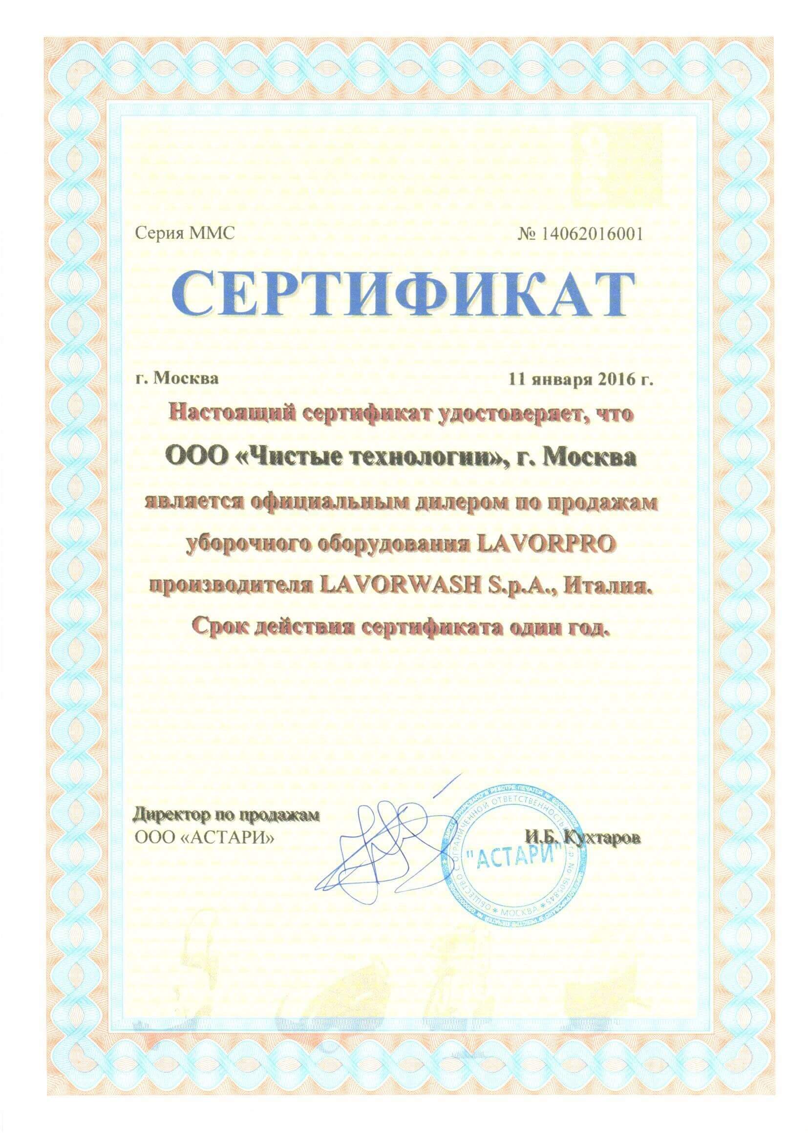 Лицензии и сертификаты № 5