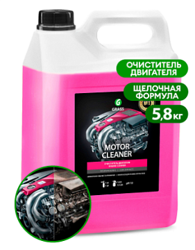 Химические средства - Средство для мойки двигателя  GRASS Motor Cleaner, 5.8 кг