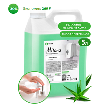 Химические средства GRASS - Средство для очистки рук  GRASS Milana алоэ вера, 5 кг
