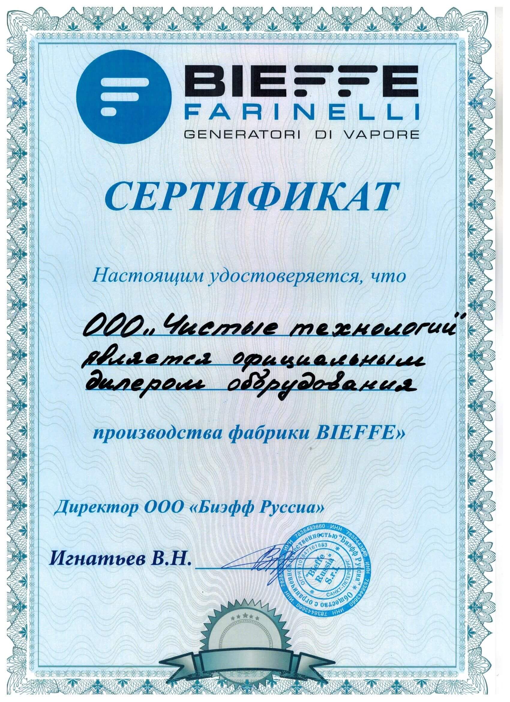 Лицензии и сертификаты № 3
