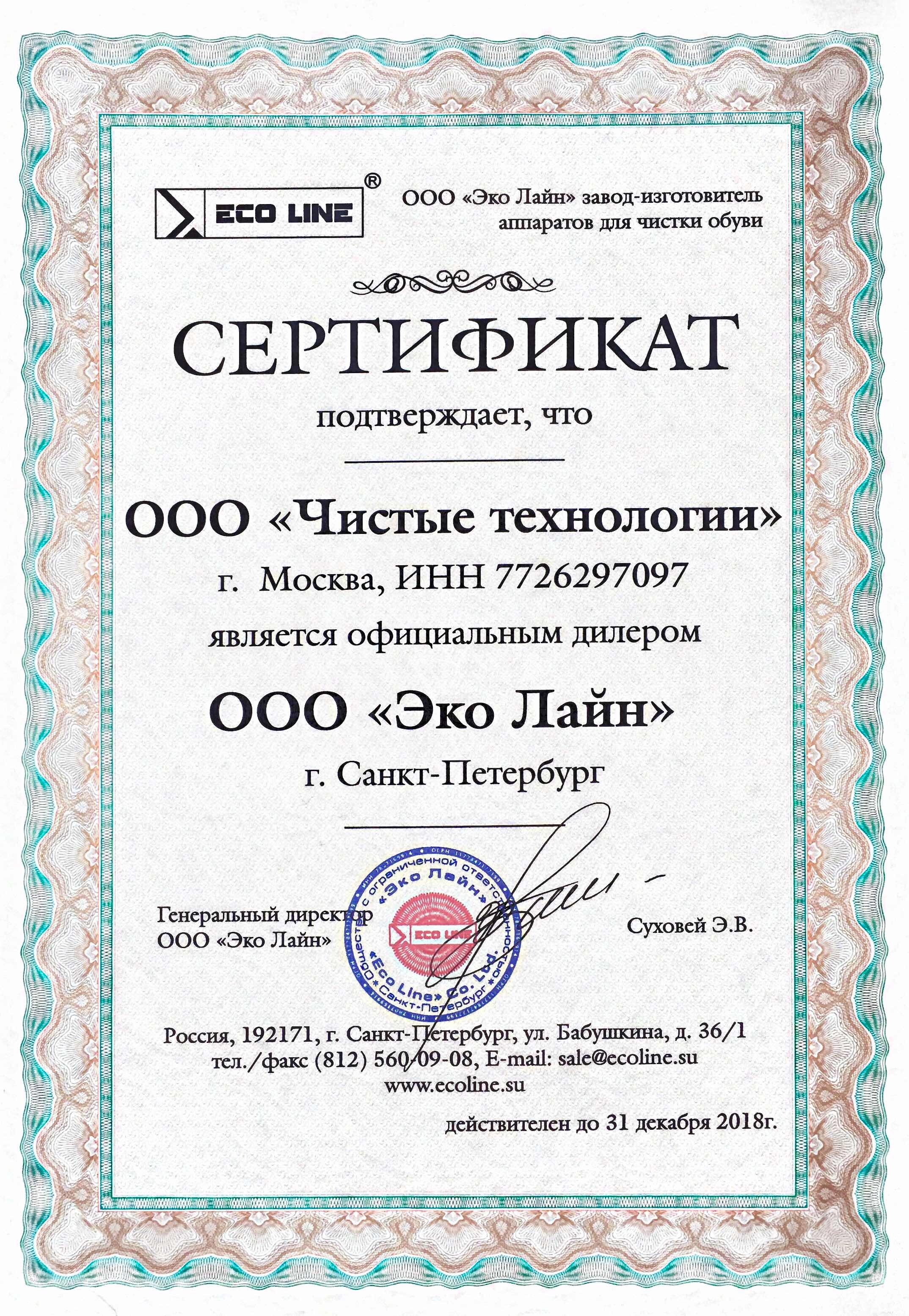 Лицензии и сертификаты № 5