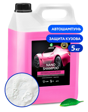 Химия для автомоек GRASS - Автошампунь для ручной мойки  GRASS Nano Shampoo, 5 кг