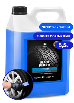 Химия для автомоек GRASS - Средство для чистки колес  GRASS Black Rubber, 5.5 кг