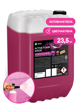 Автошампуни для бесконтактной мойки GRASS - Автошампунь для бесконтактной мойки  GRASS Active Foam Magic, 23,5 кг