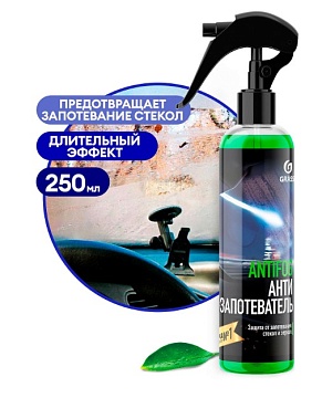 Средства для моющих пылесосов GRASS - Химия для чистки ковров  GRASS Средство для предотвращения запотевания стекол и зеркал "Antifog" (флакон 250 мл)