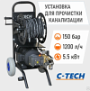 Аппарат высокого давления  CMD1520