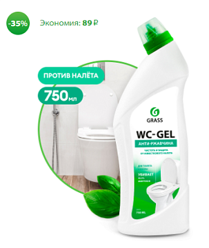 Производители - Средство для чистки сантехники  GRASS WC-Gel, 750 мл